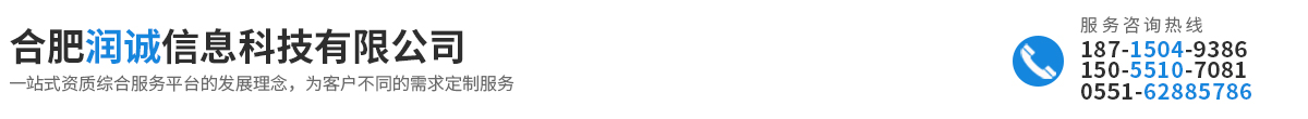 合肥润诚信息科技有限公司